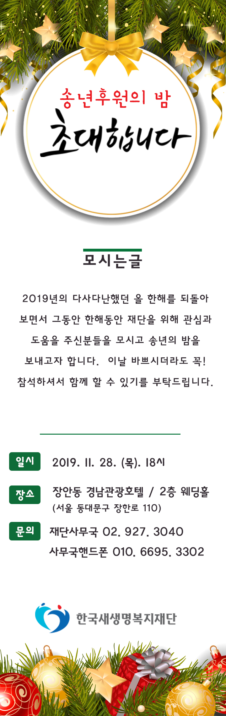내용이미지파일:2019-송년후원의밤-3.jpg