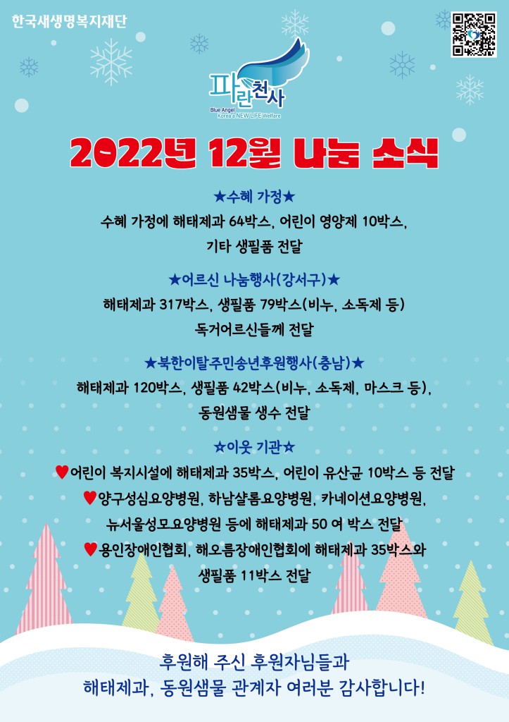 내용이미지파일:22년12월나눔현황-03.jpg