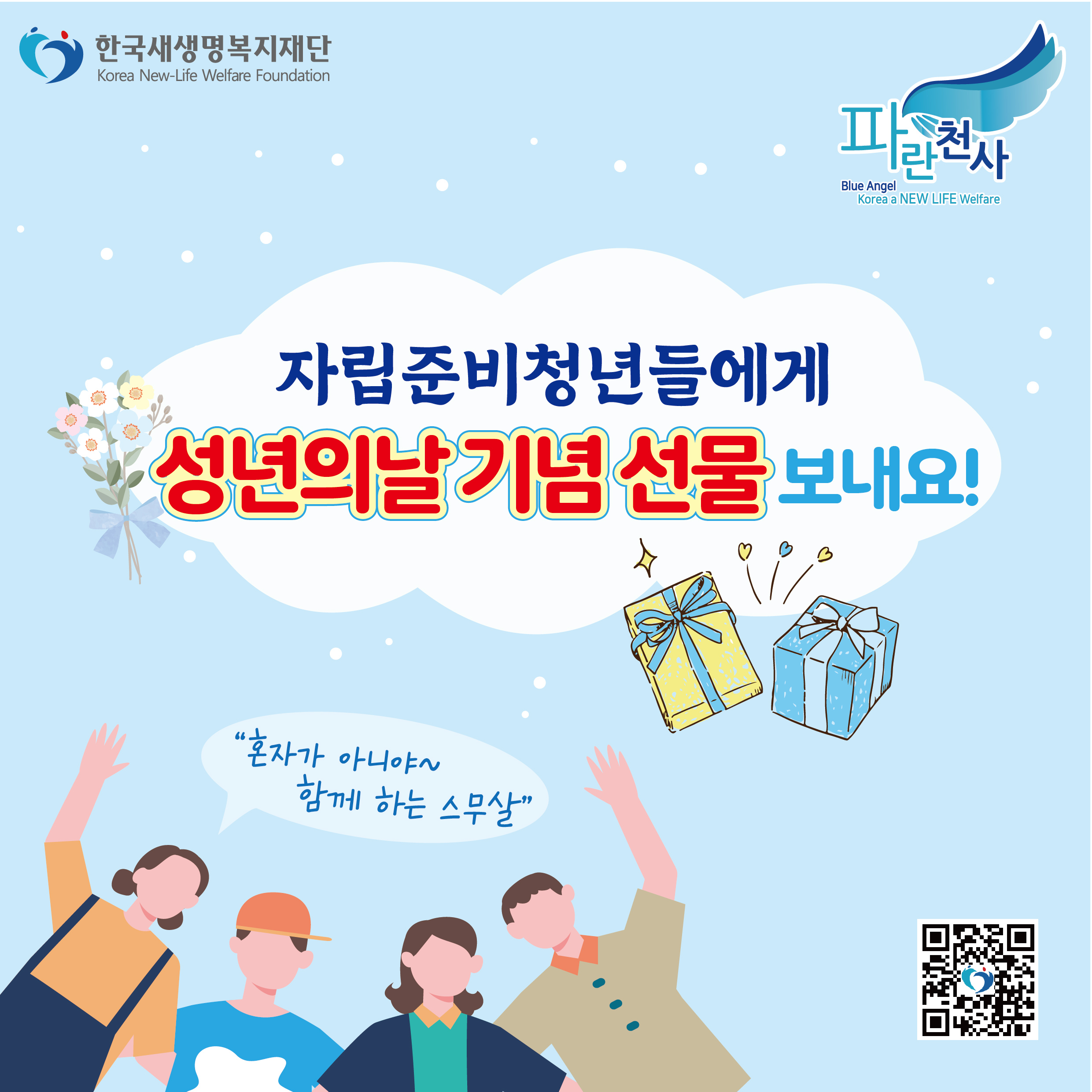내용이미지파일:23-01월-성년의날선물-01.jpg