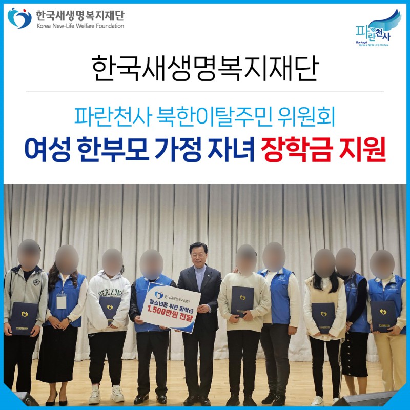 내용이미지파일:2401-탈북여성한부모자녀장학금-01.jpg
