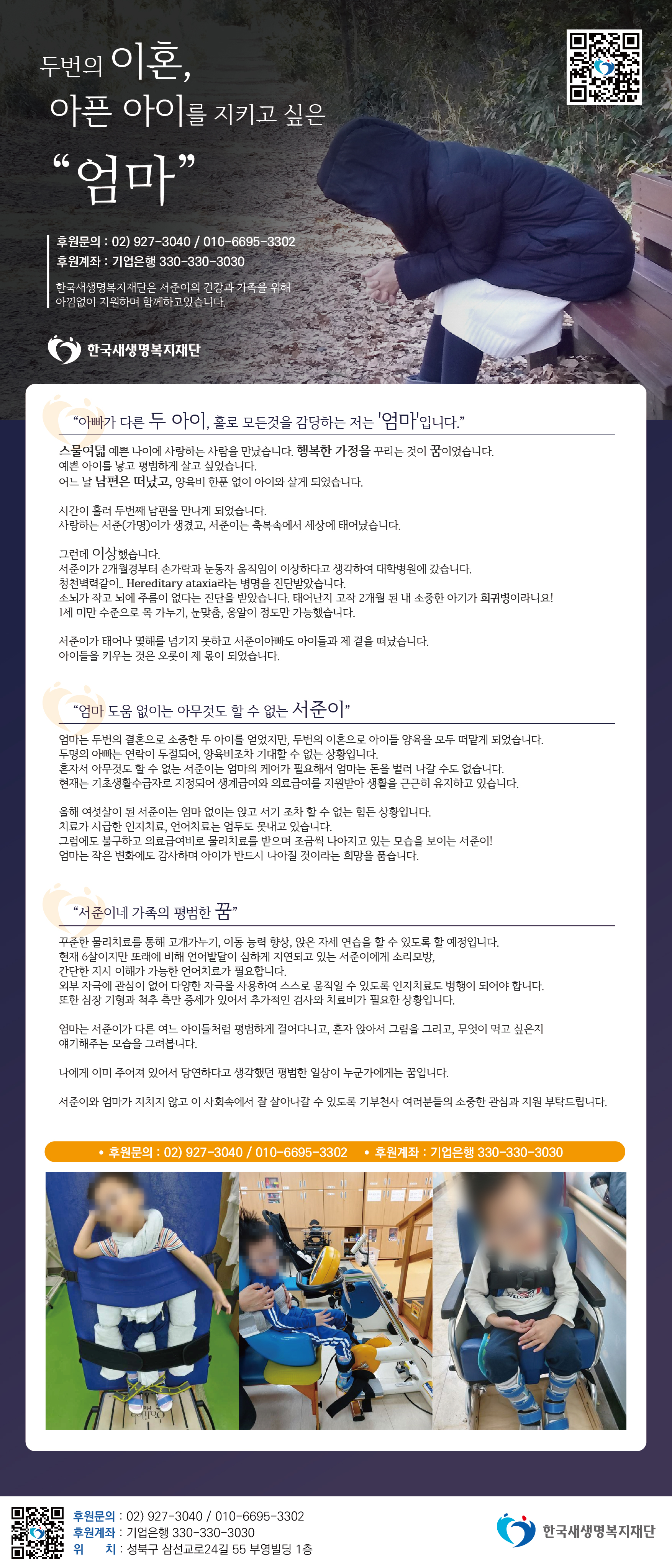 내용이미지파일:환아스토리_서준이-02.jpg