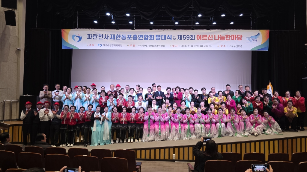 재한동포총연합회
