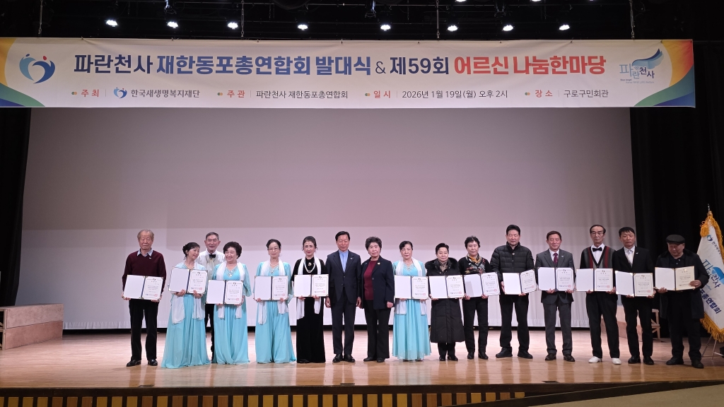 재한동포총연합회