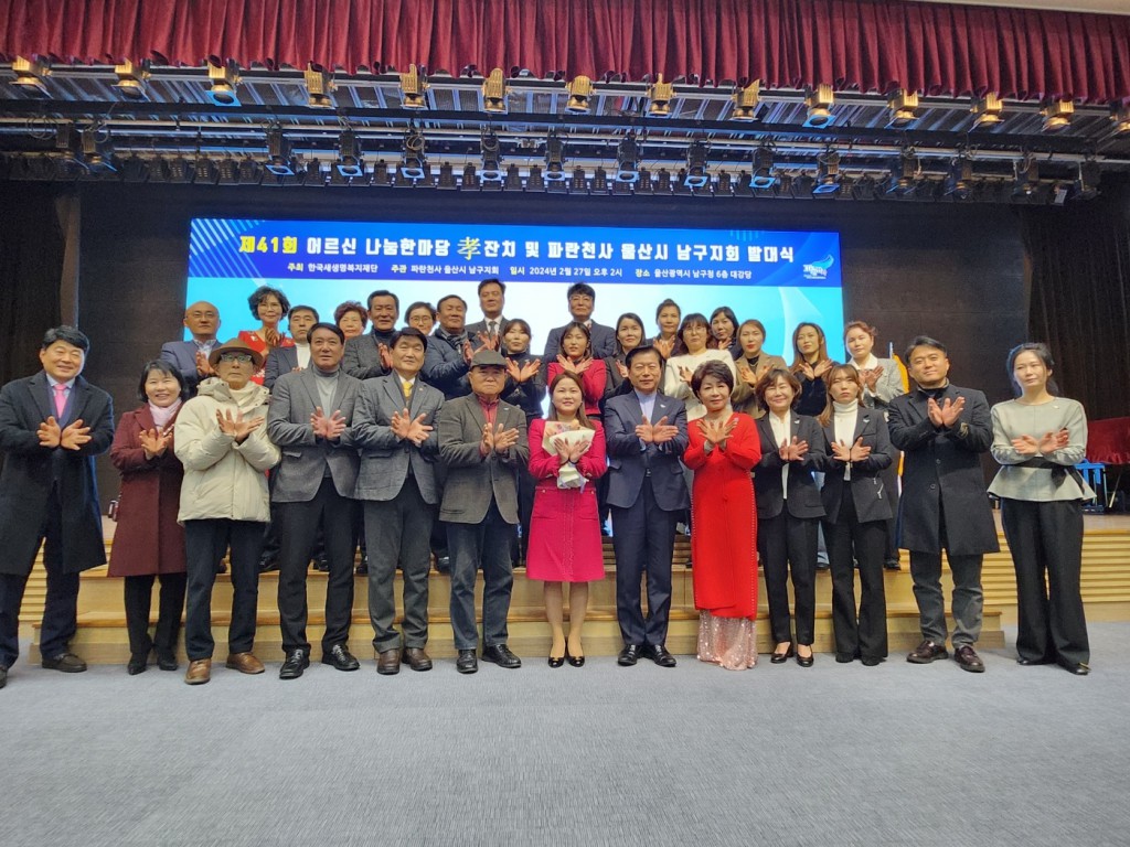 울산시 남구지회