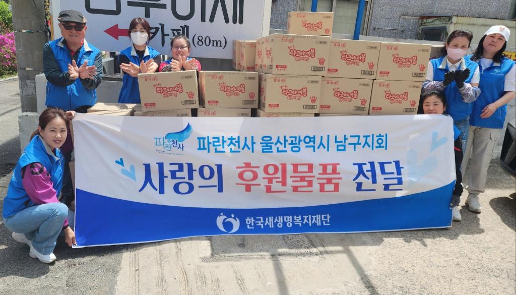 울산시 남구지회