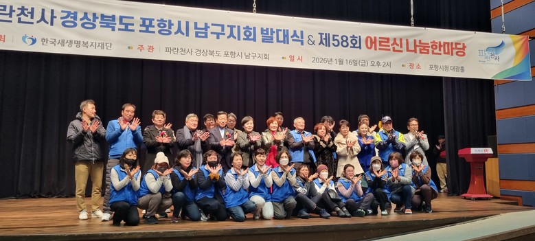 포항시 남구지회